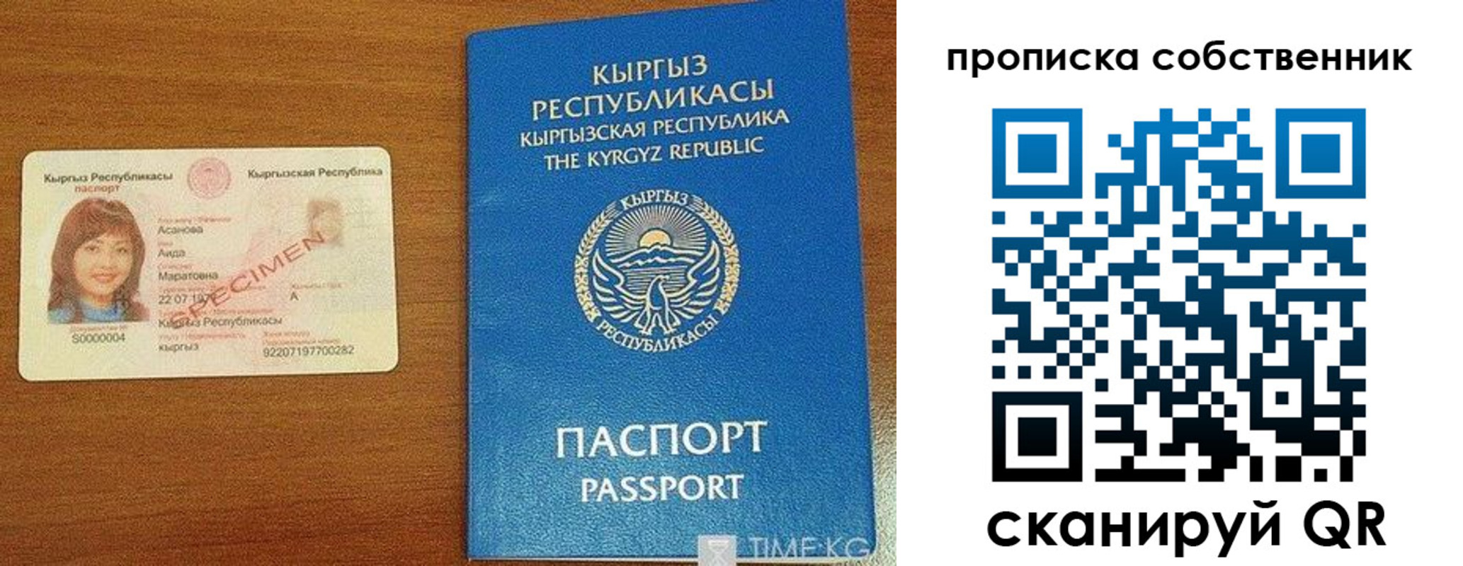 прописка для работы в Тыве