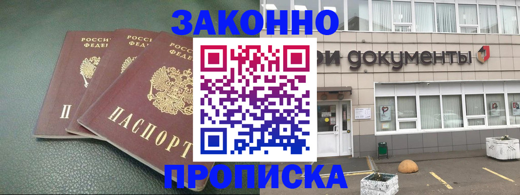 временная регистрация в квартире в Тыве
