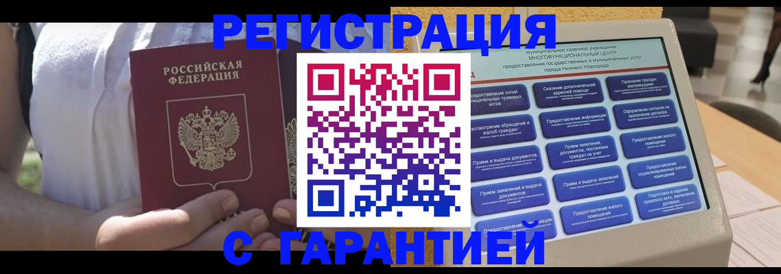 прописка законно в Тыве