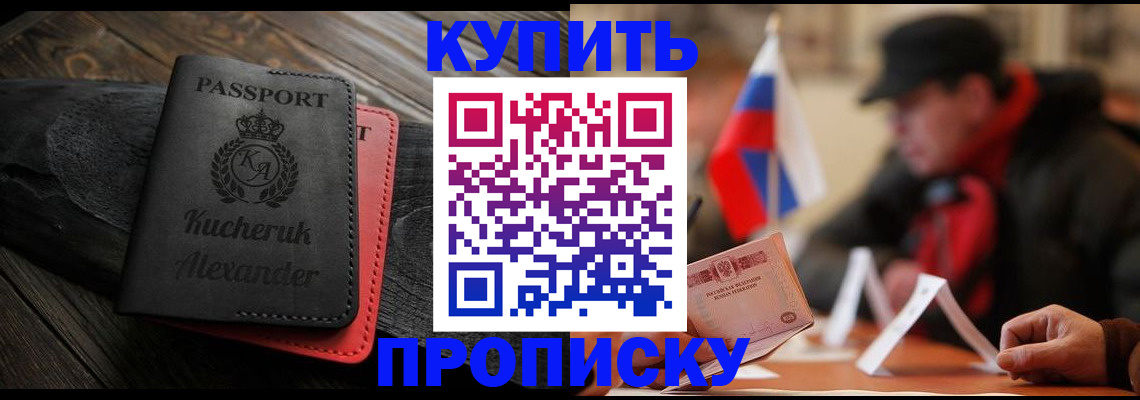 временная регистрация купить в Тыве