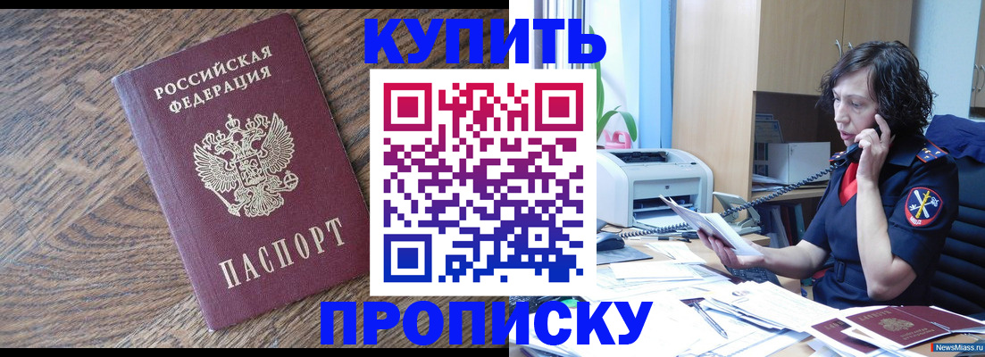 прописка в Тыве