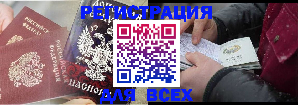 прописка в квартире в Тыве