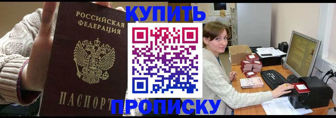 прописка для работы в Тыве